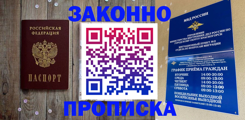 временная регистрация надежно в Мценске