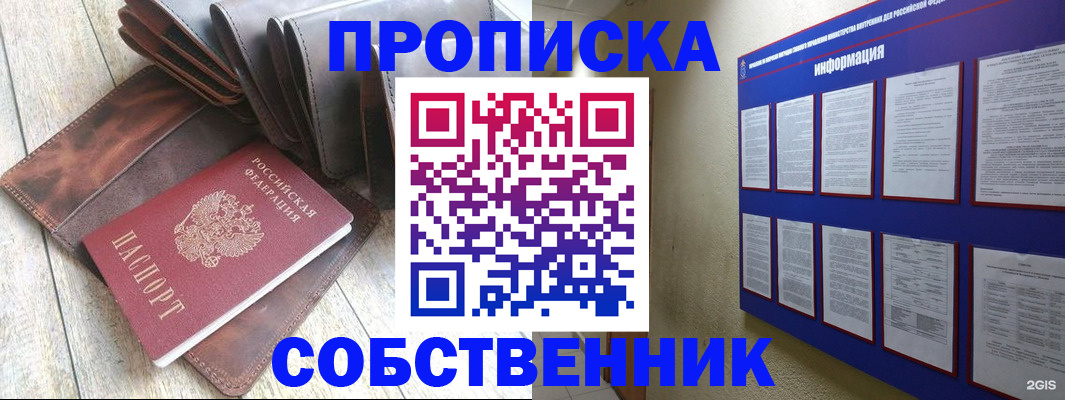 прописка гарантия в Мценске