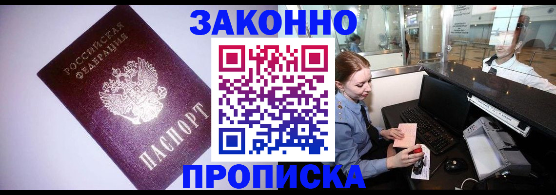 временная регистрация в квартире в Мценске